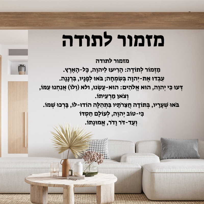 Vinyl Floor Plank - Hebrew Introduction - Naklejka ścienna winylowa